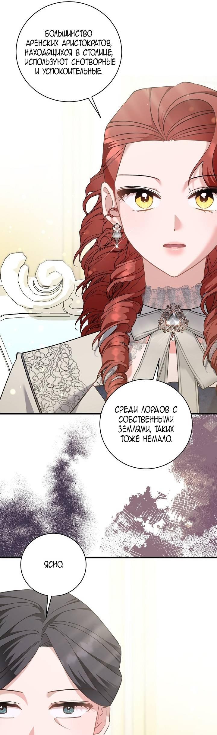 Манга Я уверен, что это мой ребёнок - Глава 53 Страница 17