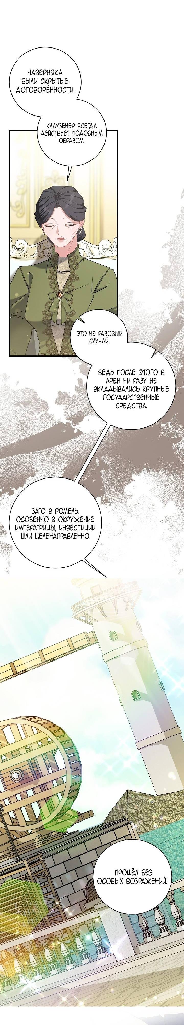 Манга Я уверен, что это мой ребёнок - Глава 53 Страница 22