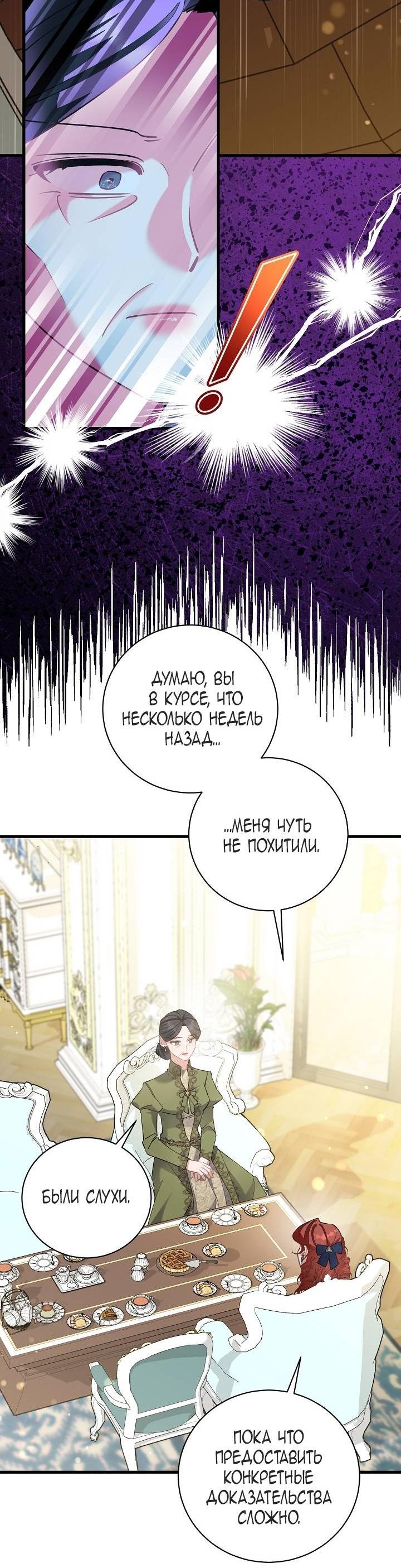 Манга Я уверен, что это мой ребёнок - Глава 53 Страница 13