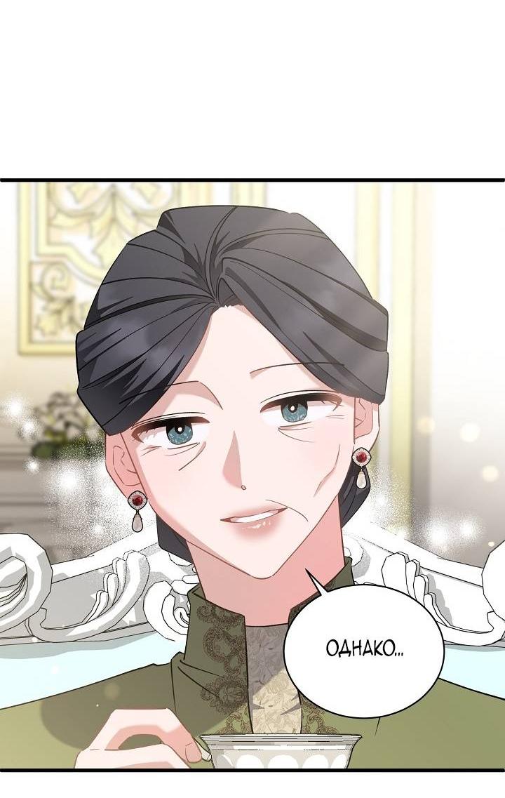 Манга Я уверен, что это мой ребёнок - Глава 53 Страница 40