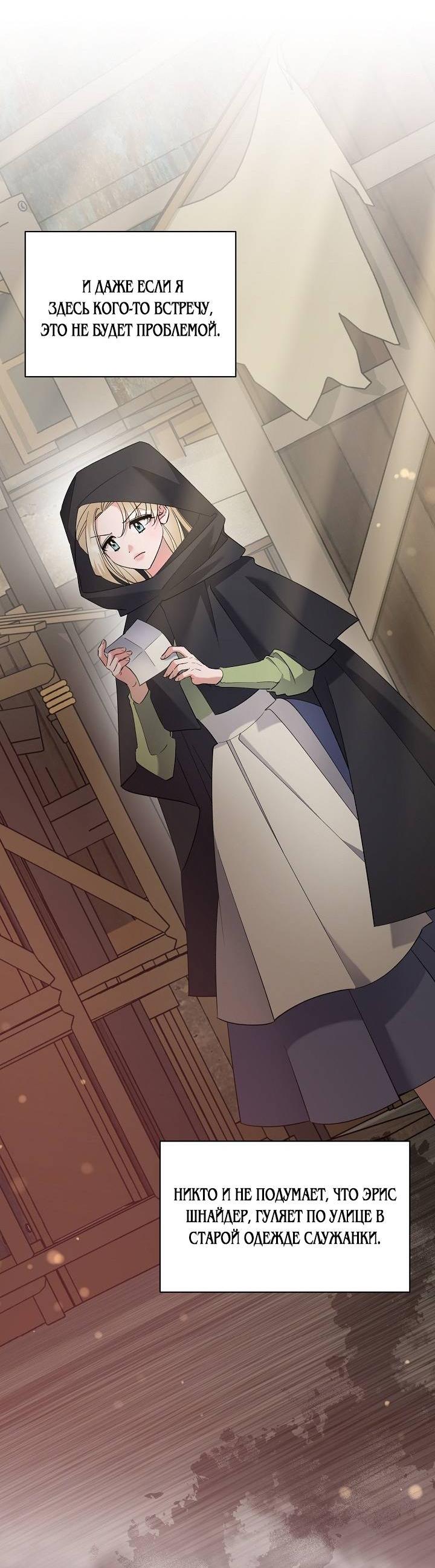 Манга Я уверен, что это мой ребёнок - Глава 53 Страница 55