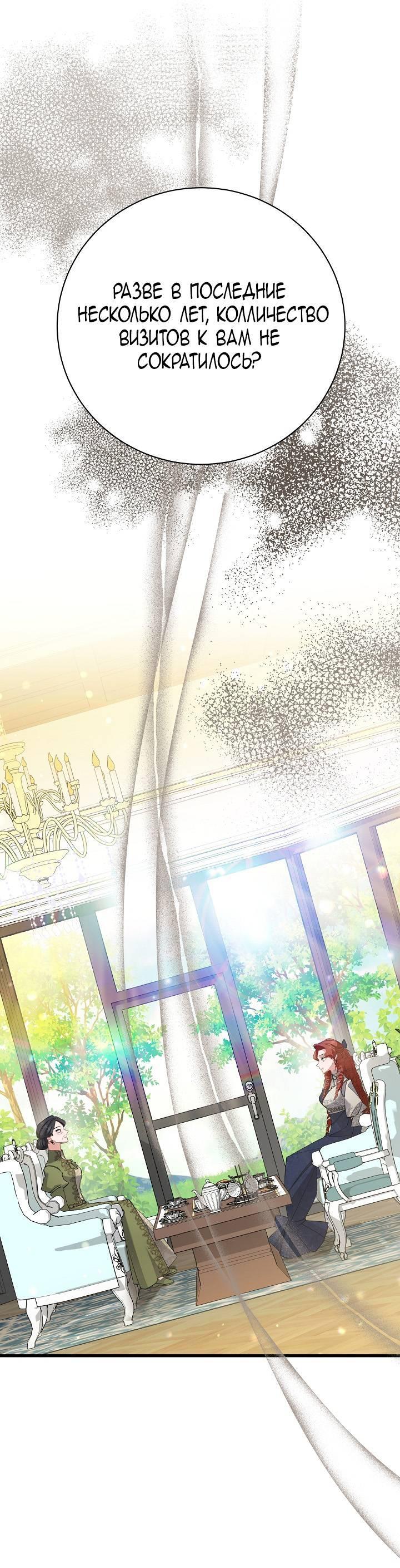 Манга Я уверен, что это мой ребёнок - Глава 53 Страница 2