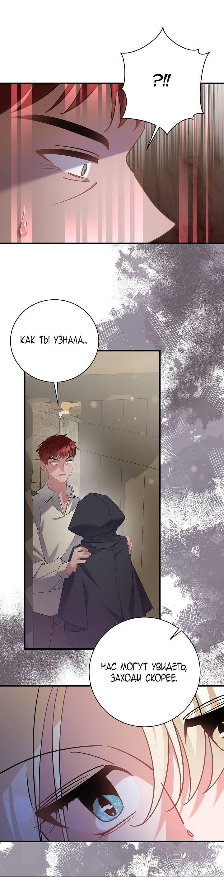 Манга Я уверен, что это мой ребёнок - Глава 53 Страница 63