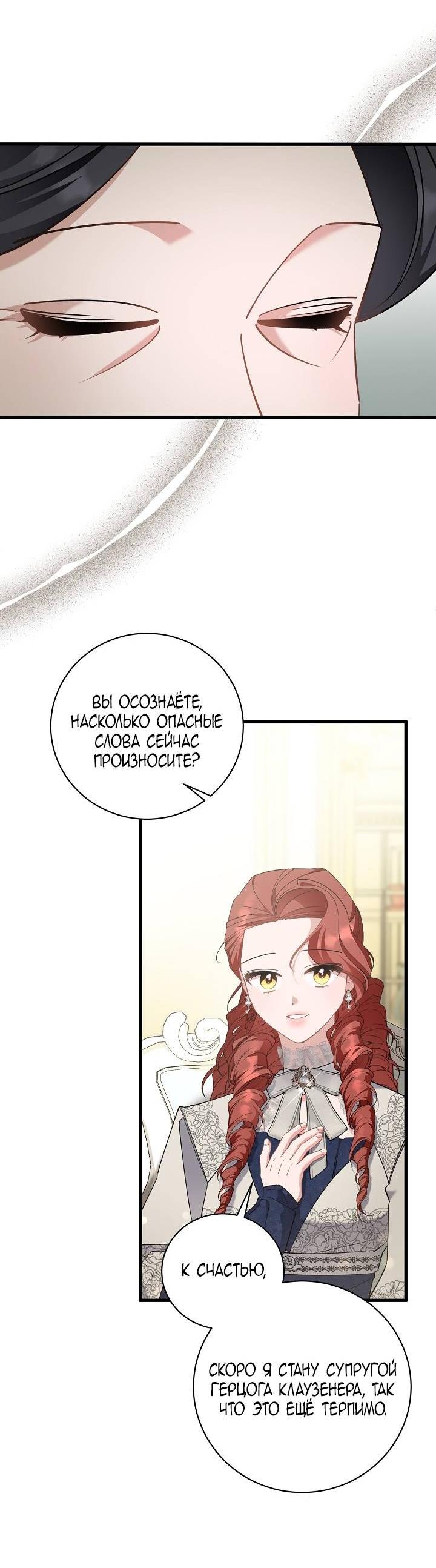 Манга Я уверен, что это мой ребёнок - Глава 53 Страница 25