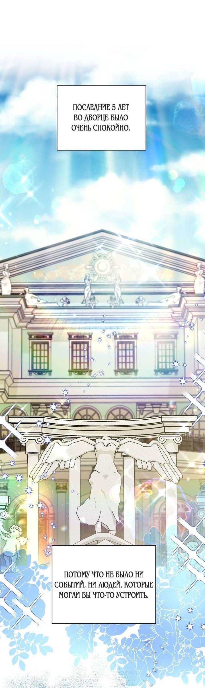 Манга Я уверен, что это мой ребёнок - Глава 53 Страница 6