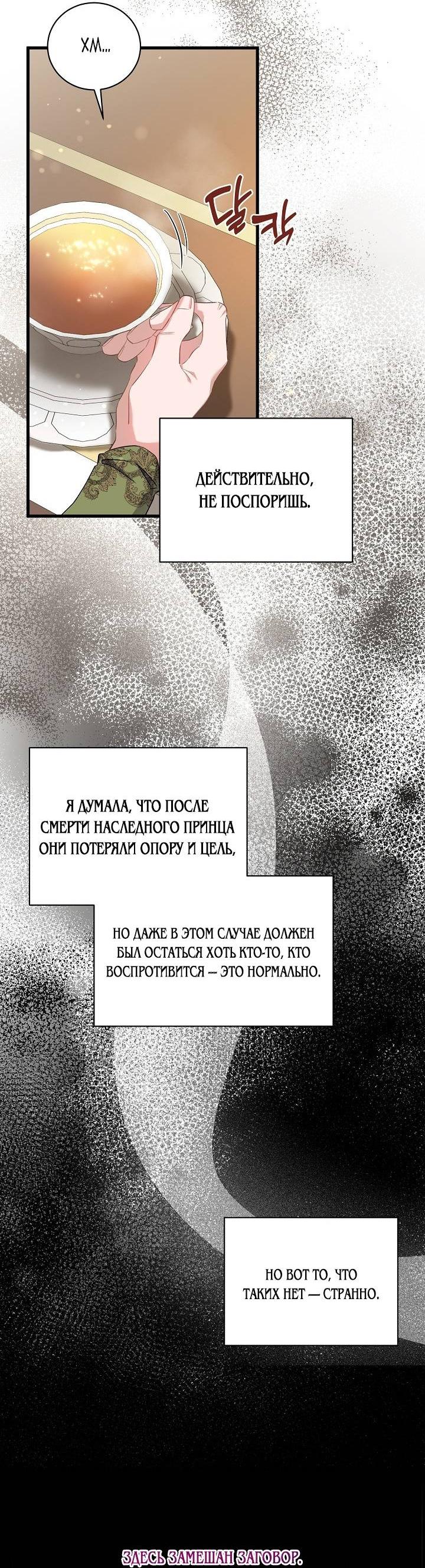 Манга Я уверен, что это мой ребёнок - Глава 53 Страница 28