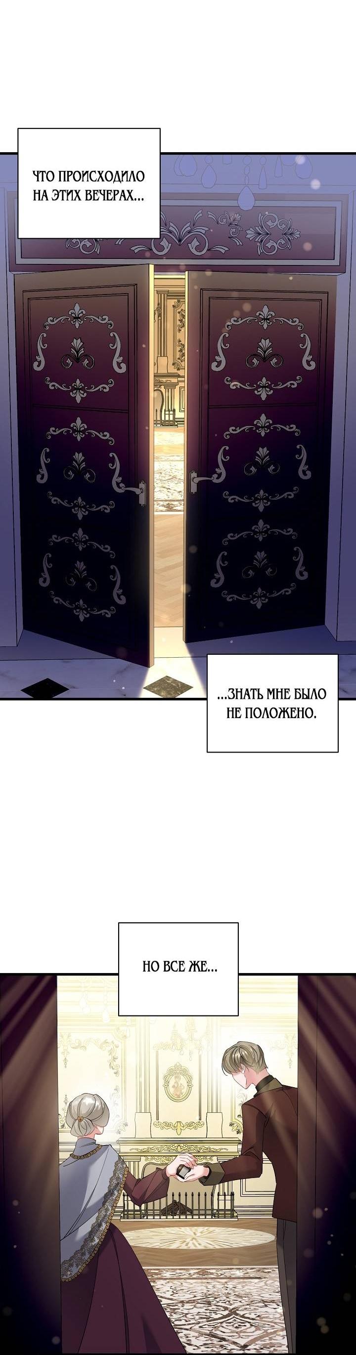 Манга Я уверен, что это мой ребёнок - Глава 53 Страница 50