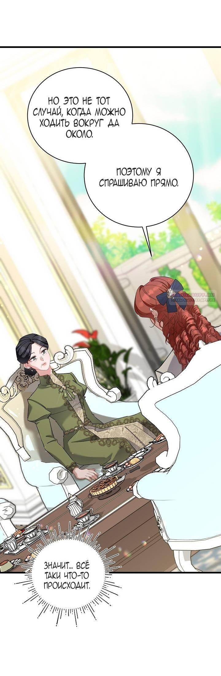 Манга Я уверен, что это мой ребёнок - Глава 53 Страница 5