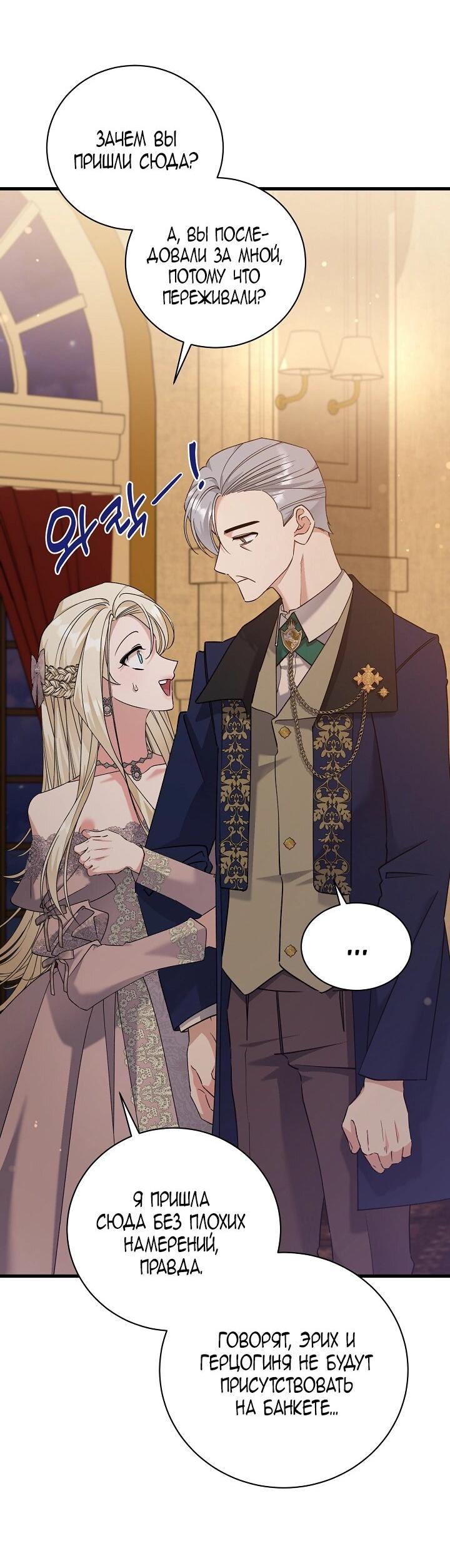 Манга Я уверен, что это мой ребёнок - Глава 55 Страница 45