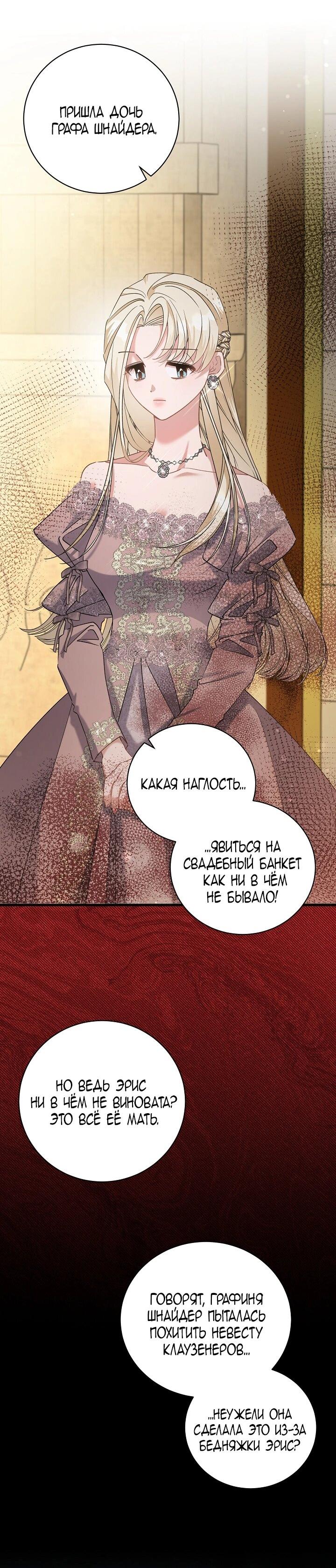 Манга Я уверен, что это мой ребёнок - Глава 55 Страница 22