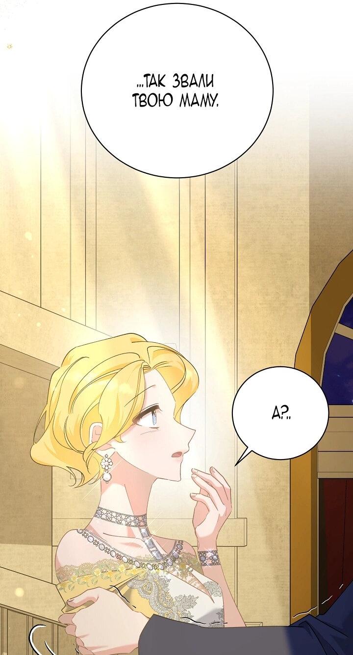 Манга Я уверен, что это мой ребёнок - Глава 55 Страница 65