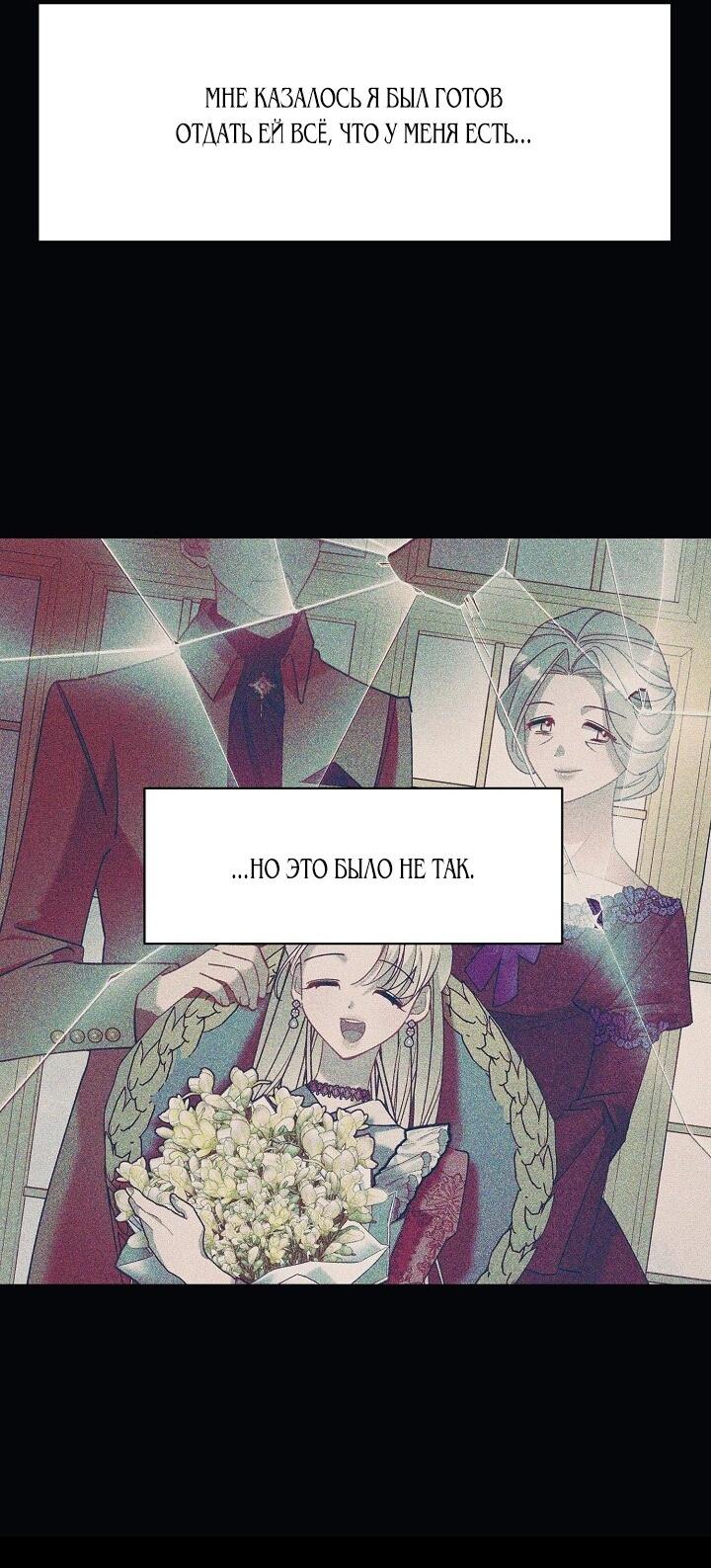 Манга Я уверен, что это мой ребёнок - Глава 55 Страница 58