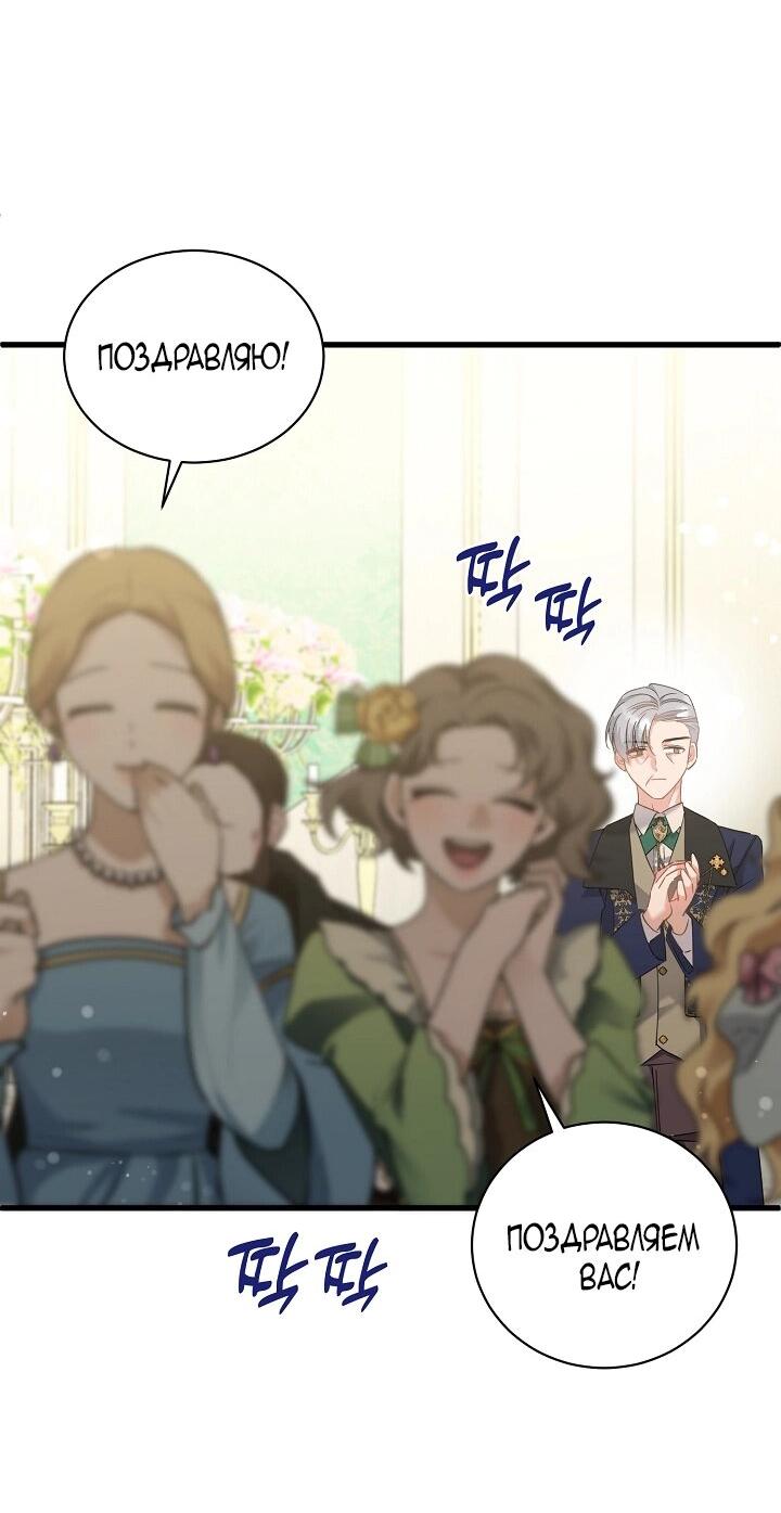 Манга Я уверен, что это мой ребёнок - Глава 55 Страница 11