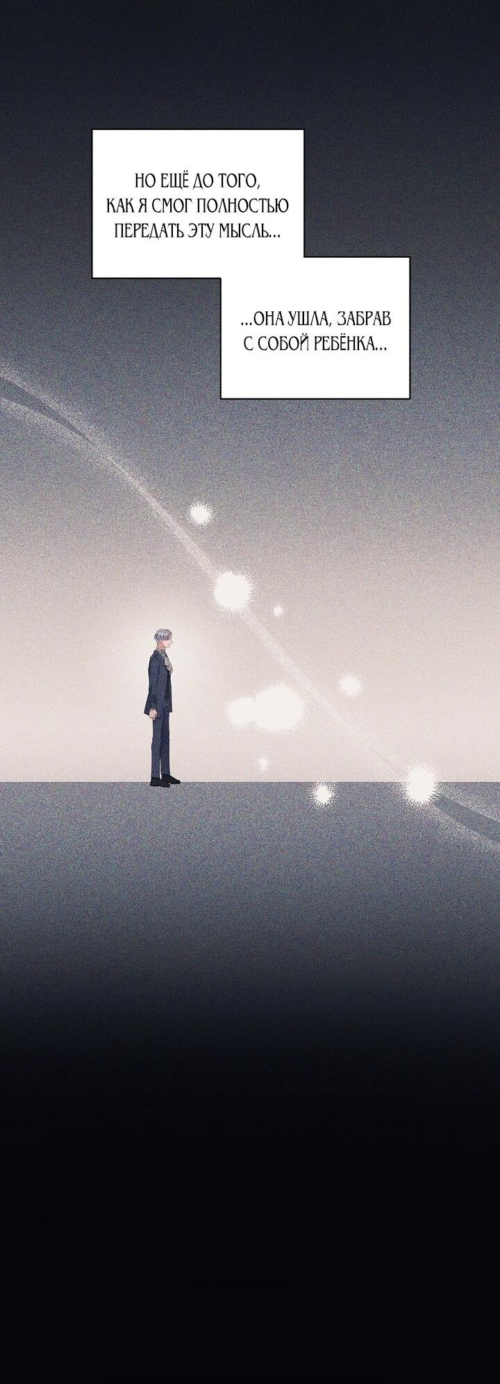 Манга Я уверен, что это мой ребёнок - Глава 55 Страница 56