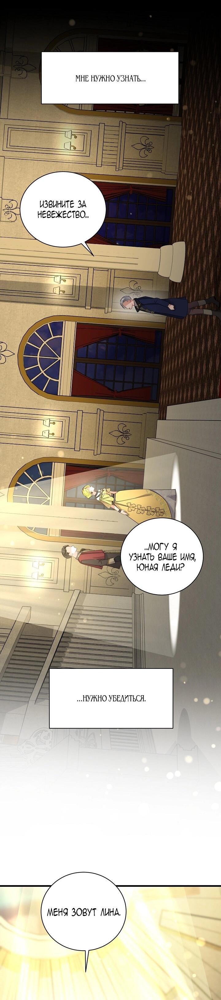 Манга Я уверен, что это мой ребёнок - Глава 55 Страница 59