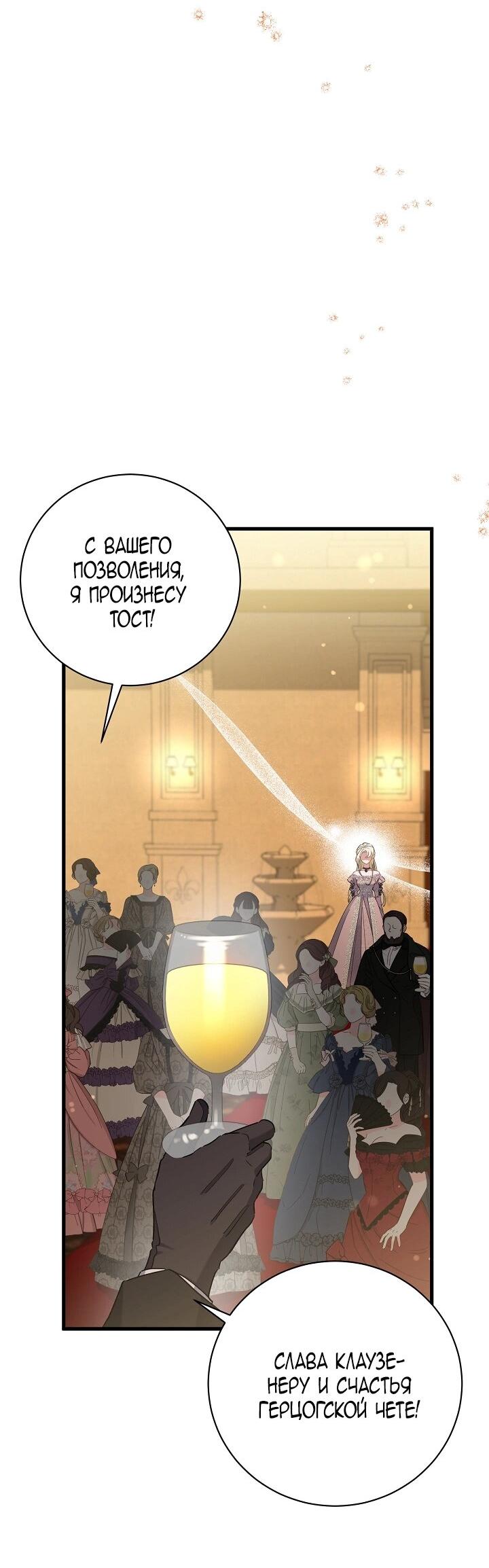 Манга Я уверен, что это мой ребёнок - Глава 55 Страница 33