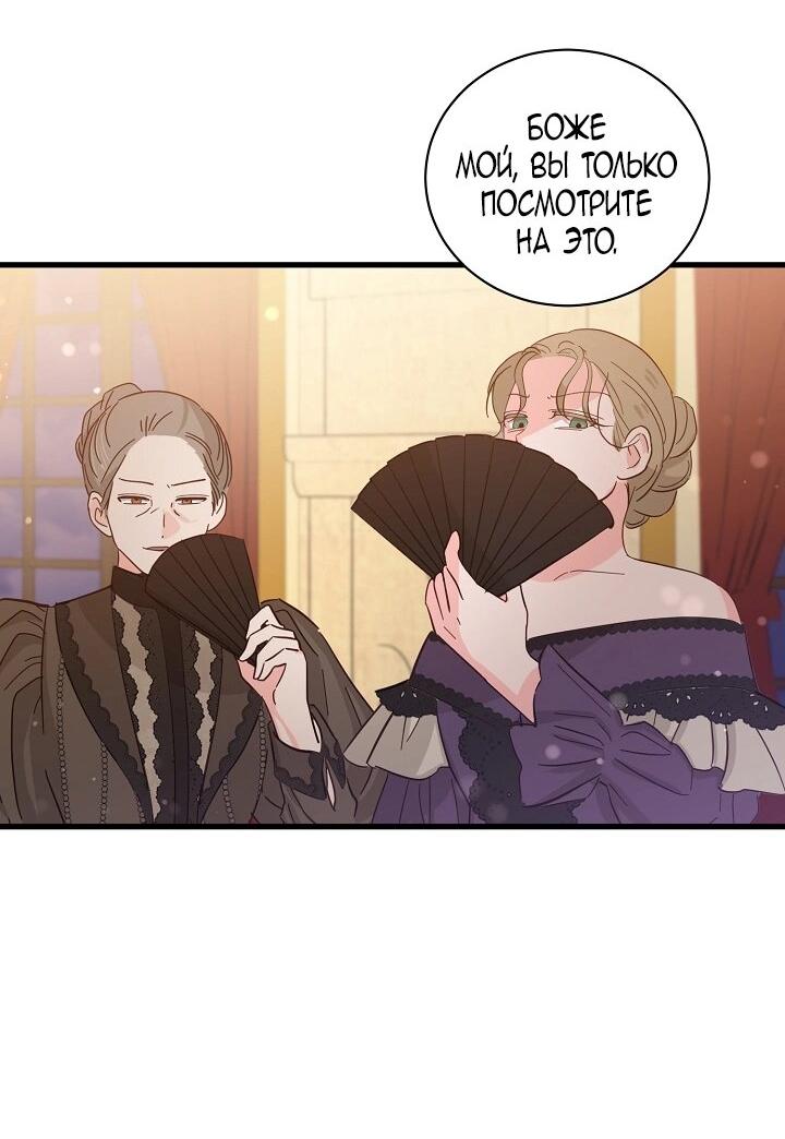 Манга Я уверен, что это мой ребёнок - Глава 55 Страница 21