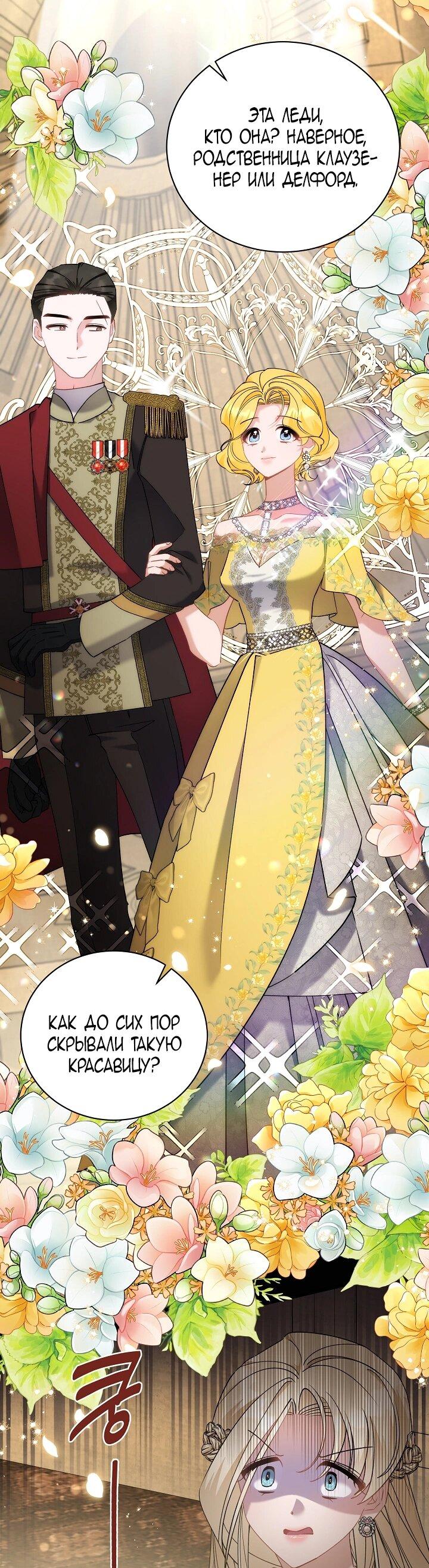 Манга Я уверен, что это мой ребёнок - Глава 55 Страница 37