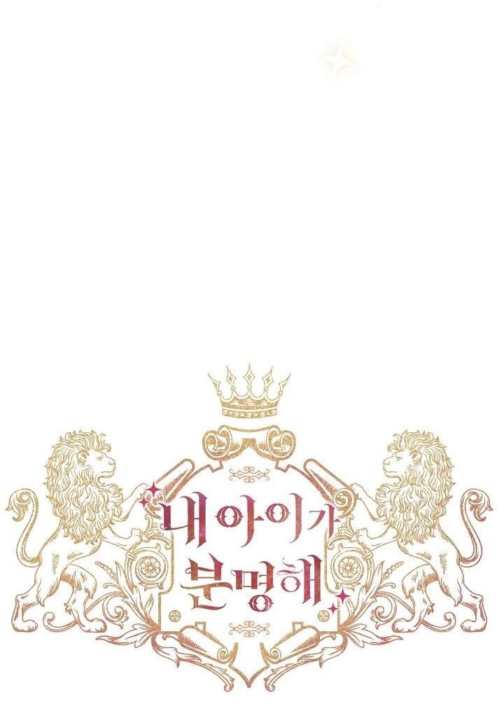 Манга Я уверен, что это мой ребёнок - Глава 55 Страница 19