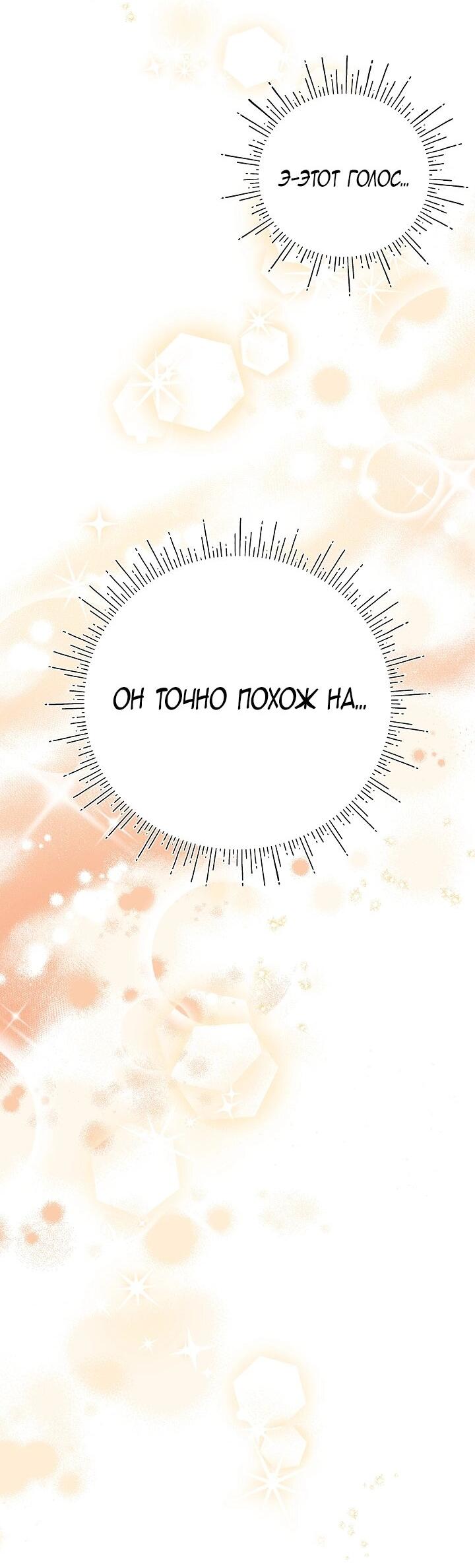 Манга Я уверен, что это мой ребёнок - Глава 55 Страница 18