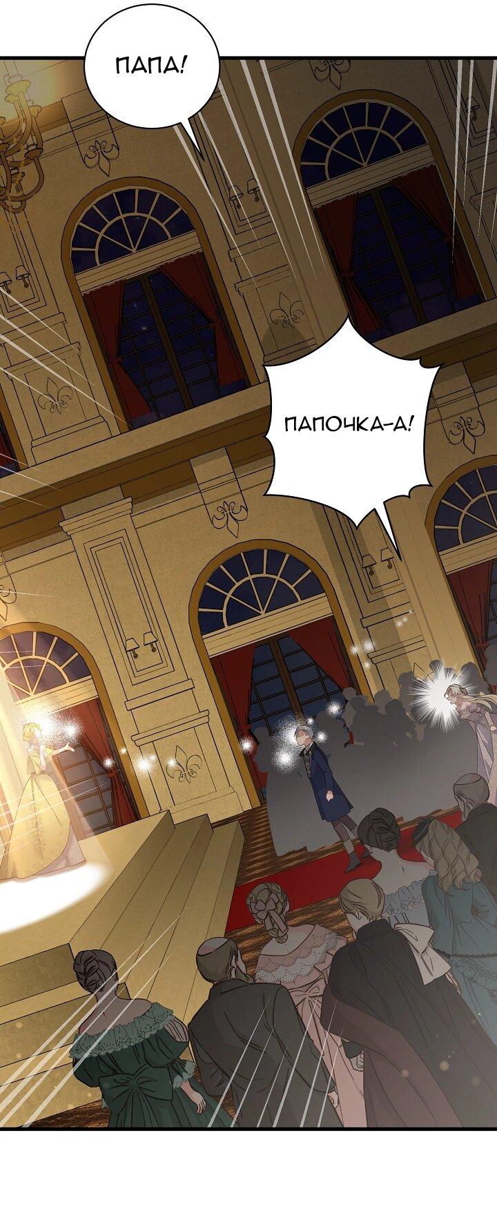 Манга Я уверен, что это мой ребёнок - Глава 55 Страница 49