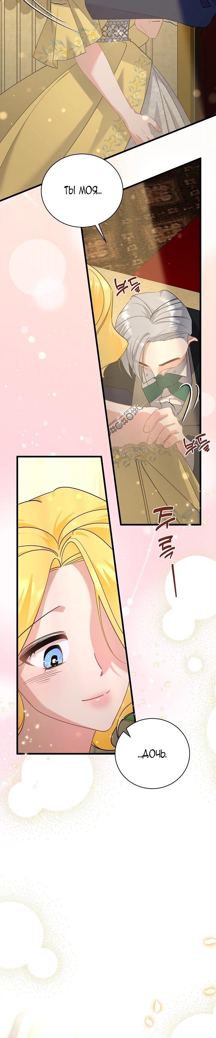 Манга Я уверен, что это мой ребёнок - Глава 55 Страница 66