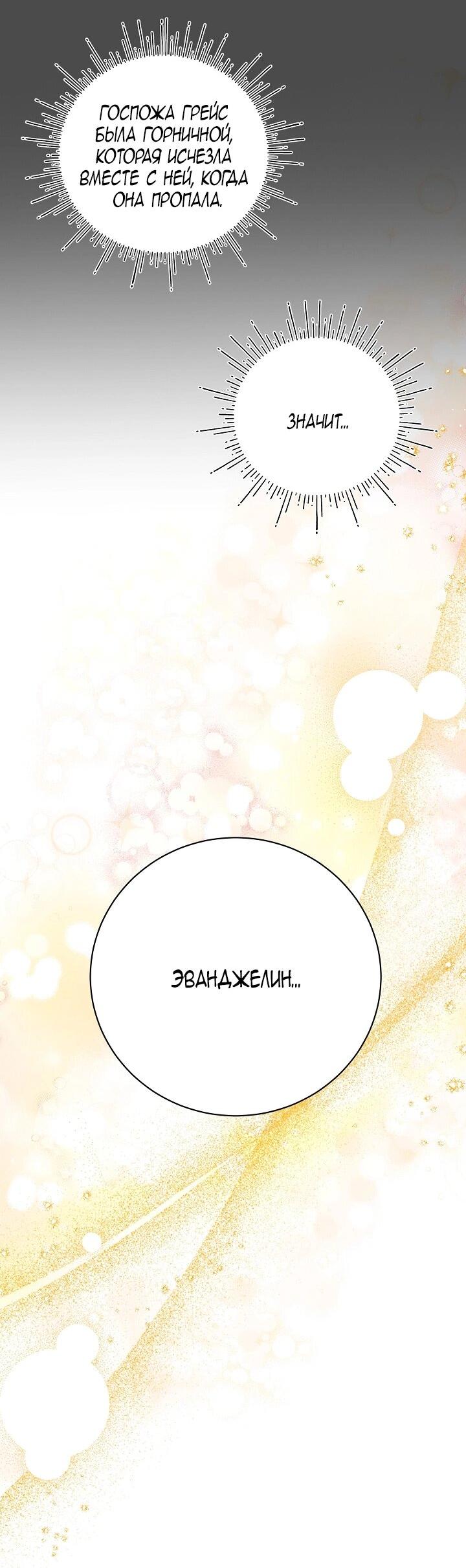 Манга Я уверен, что это мой ребёнок - Глава 55 Страница 64