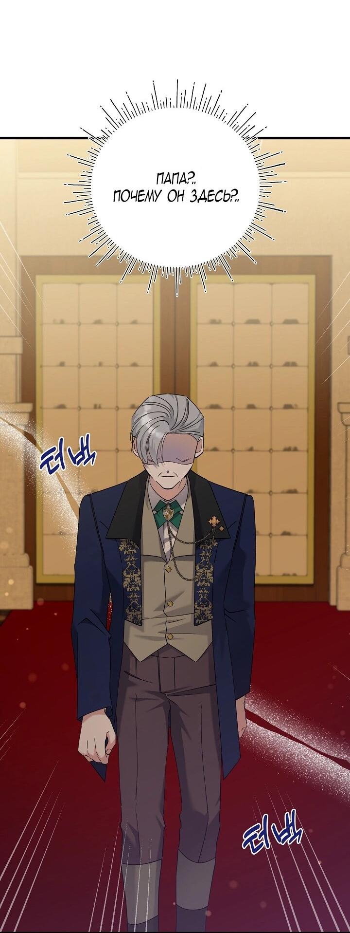 Манга Я уверен, что это мой ребёнок - Глава 55 Страница 43