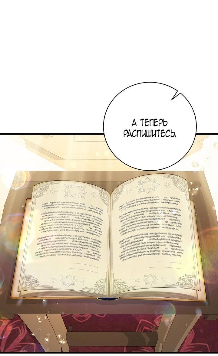 Манга Я уверен, что это мой ребёнок - Глава 55 Страница 3