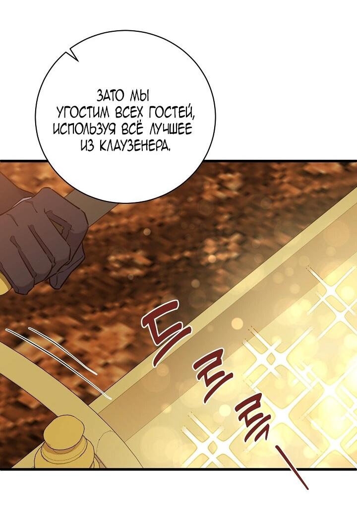 Манга Я уверен, что это мой ребёнок - Глава 55 Страница 31