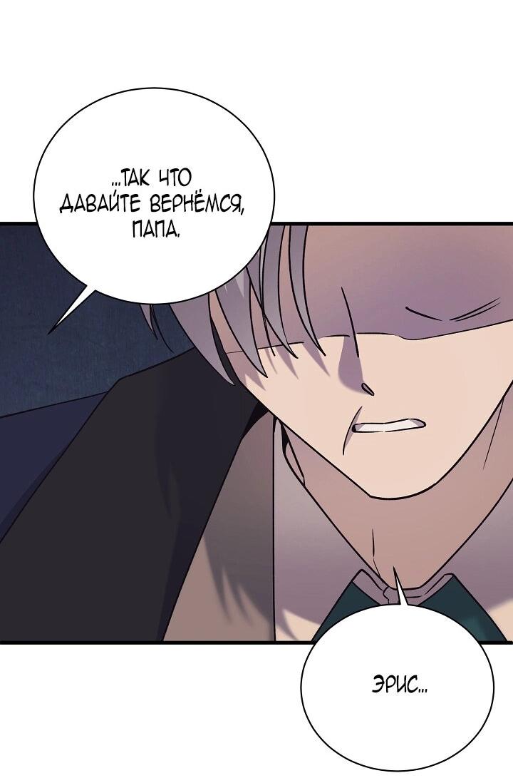 Манга Я уверен, что это мой ребёнок - Глава 55 Страница 46