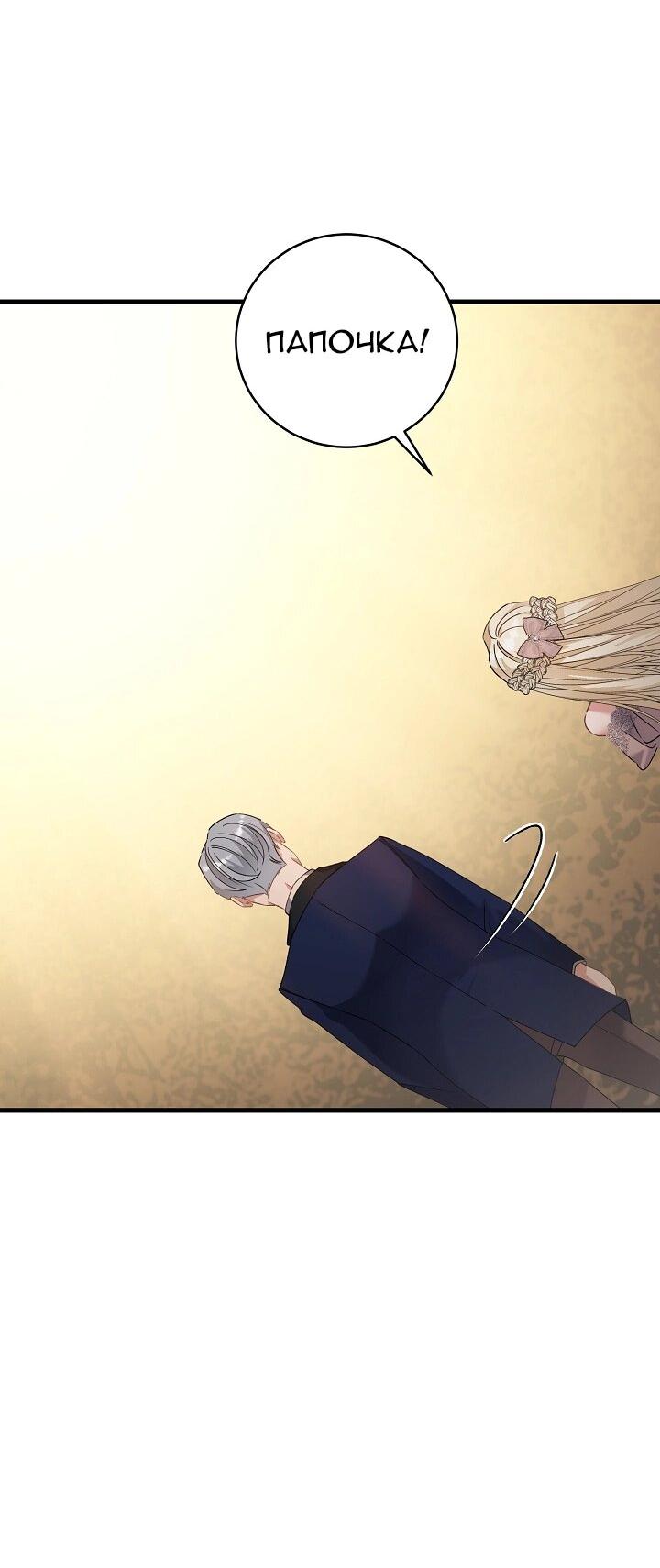 Манга Я уверен, что это мой ребёнок - Глава 55 Страница 48