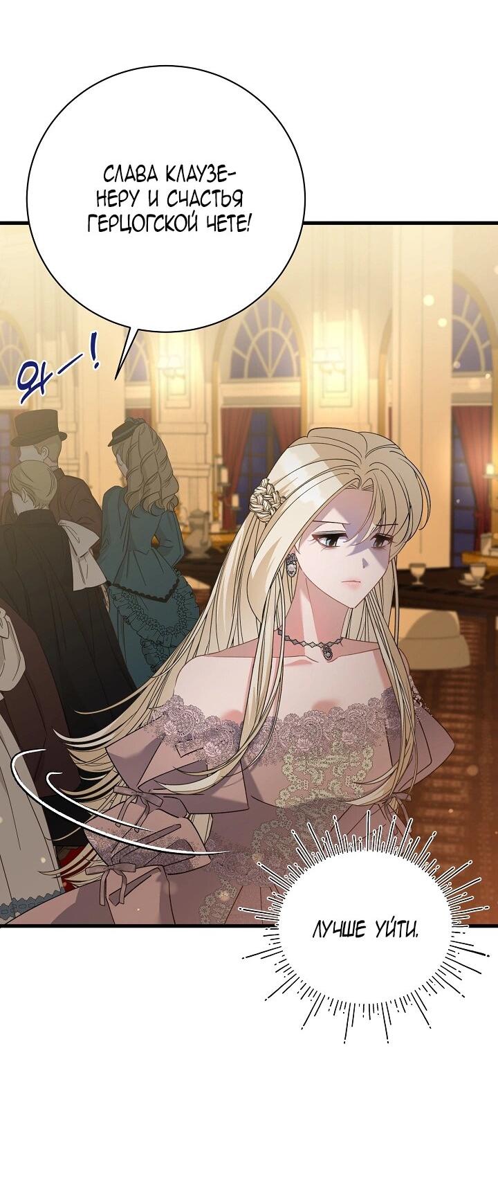 Манга Я уверен, что это мой ребёнок - Глава 55 Страница 34