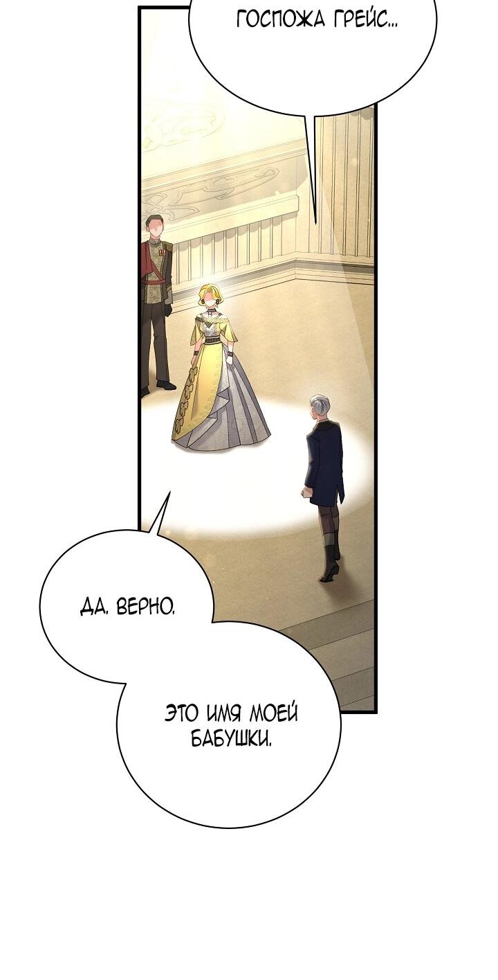 Манга Я уверен, что это мой ребёнок - Глава 55 Страница 62