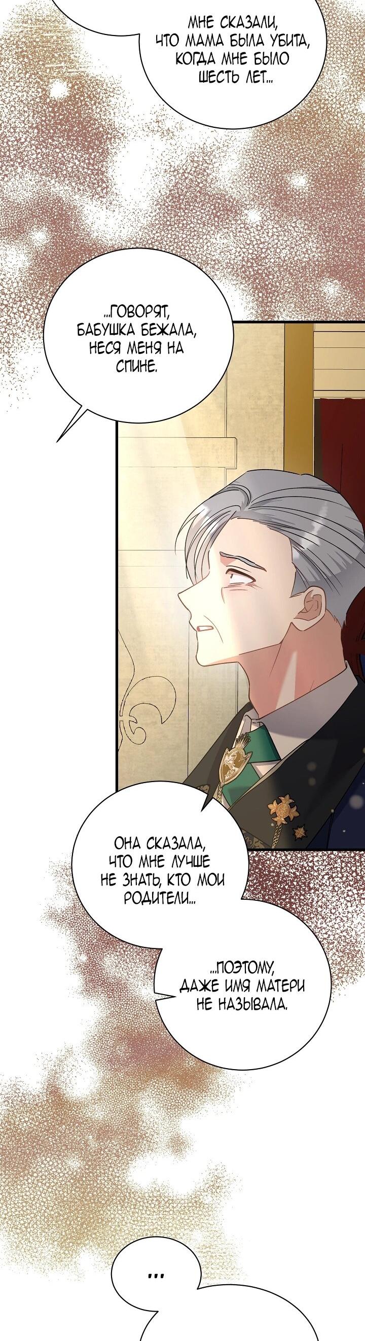 Манга Я уверен, что это мой ребёнок - Глава 55 Страница 61