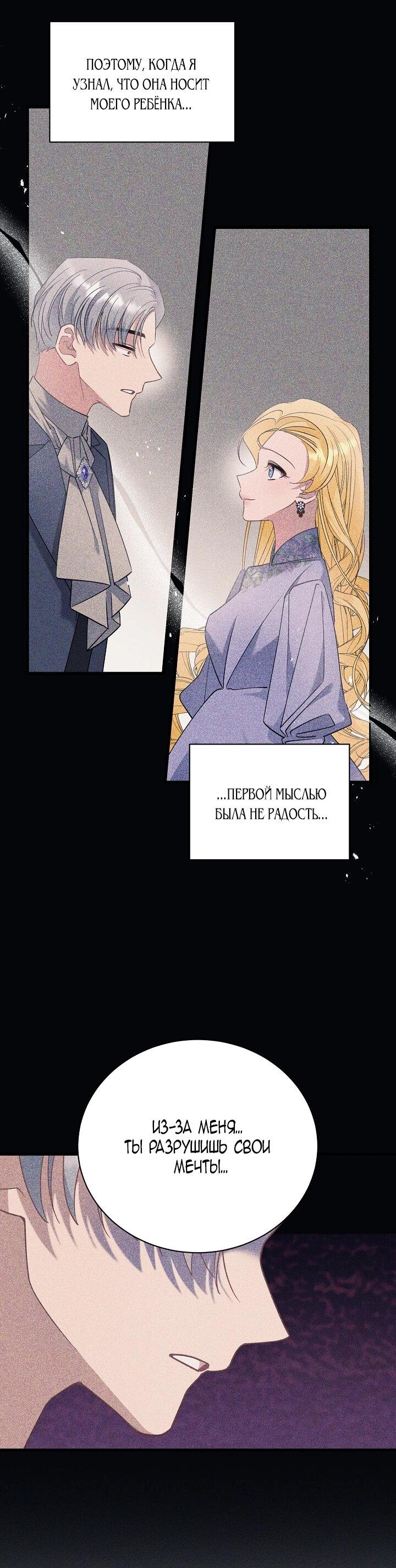 Манга Я уверен, что это мой ребёнок - Глава 55 Страница 54