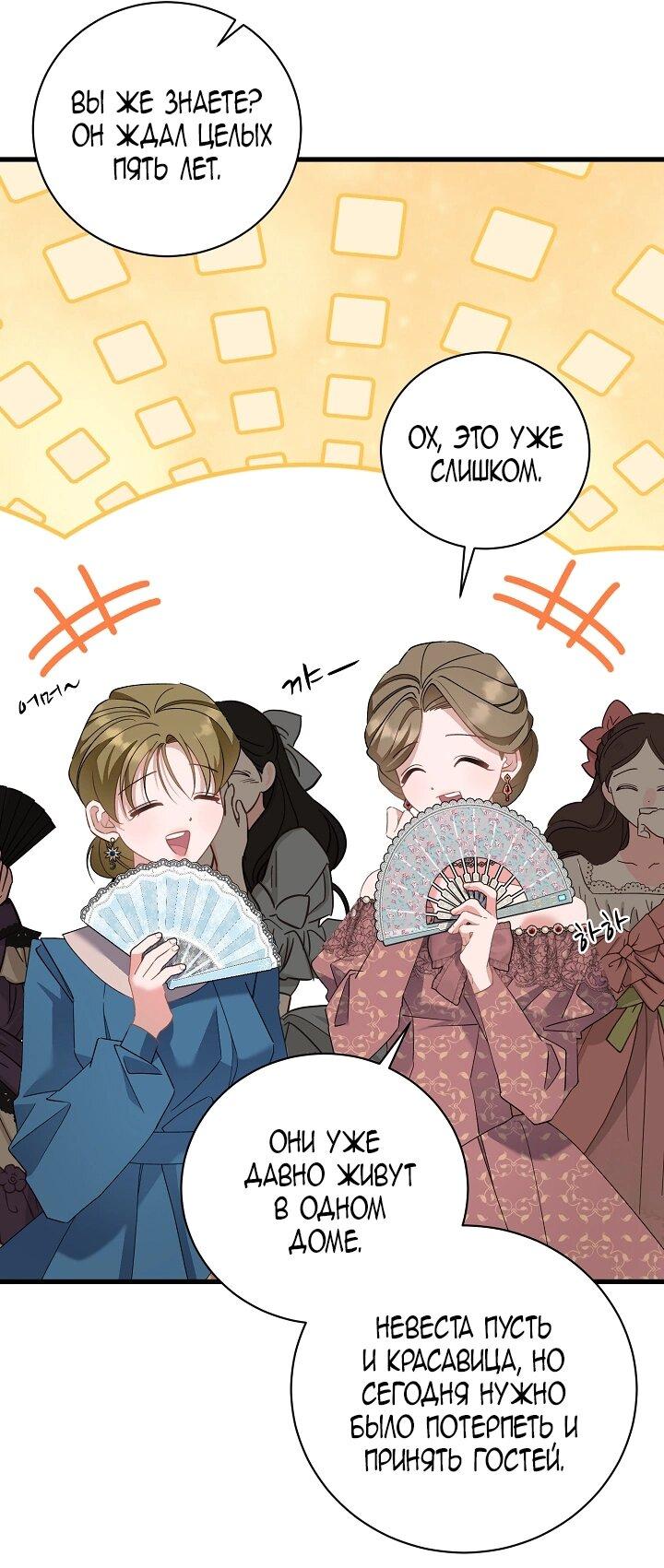 Манга Я уверен, что это мой ребёнок - Глава 55 Страница 29