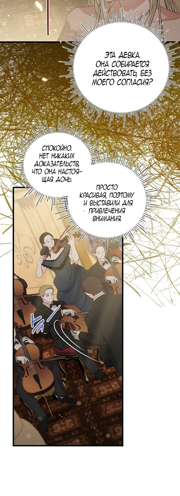 Манга Я уверен, что это мой ребёнок - Глава 55 Страница 38