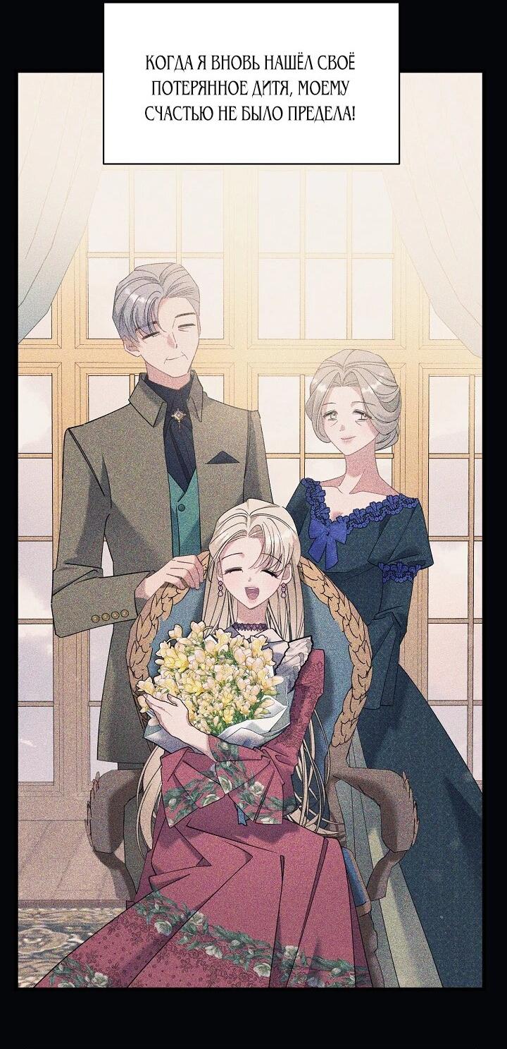 Манга Я уверен, что это мой ребёнок - Глава 55 Страница 57