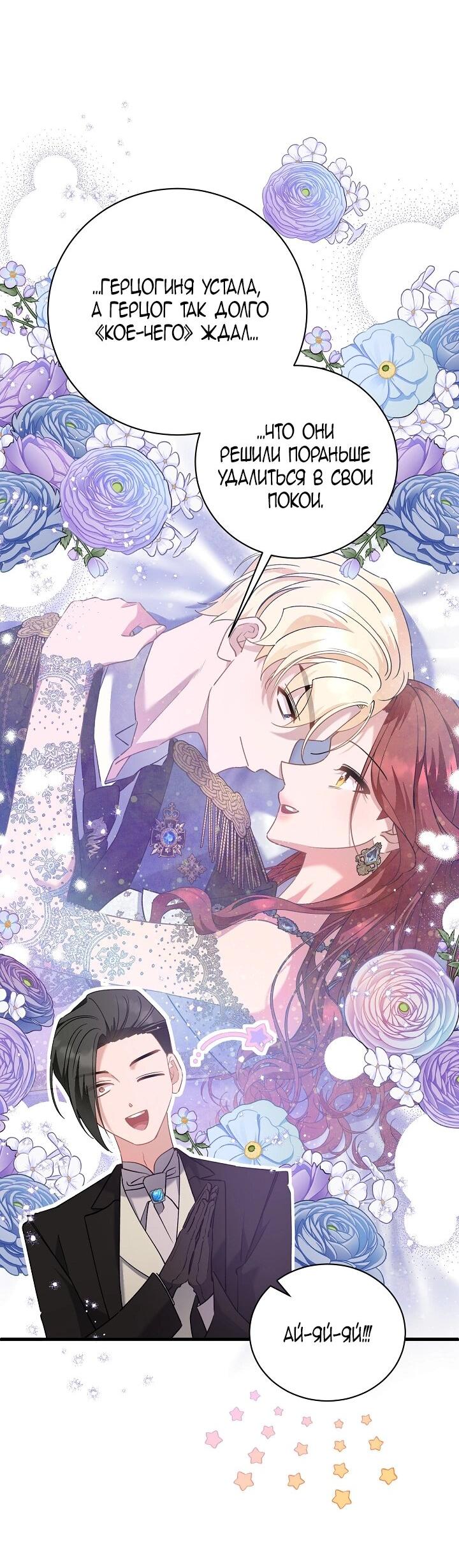 Манга Я уверен, что это мой ребёнок - Глава 55 Страница 28