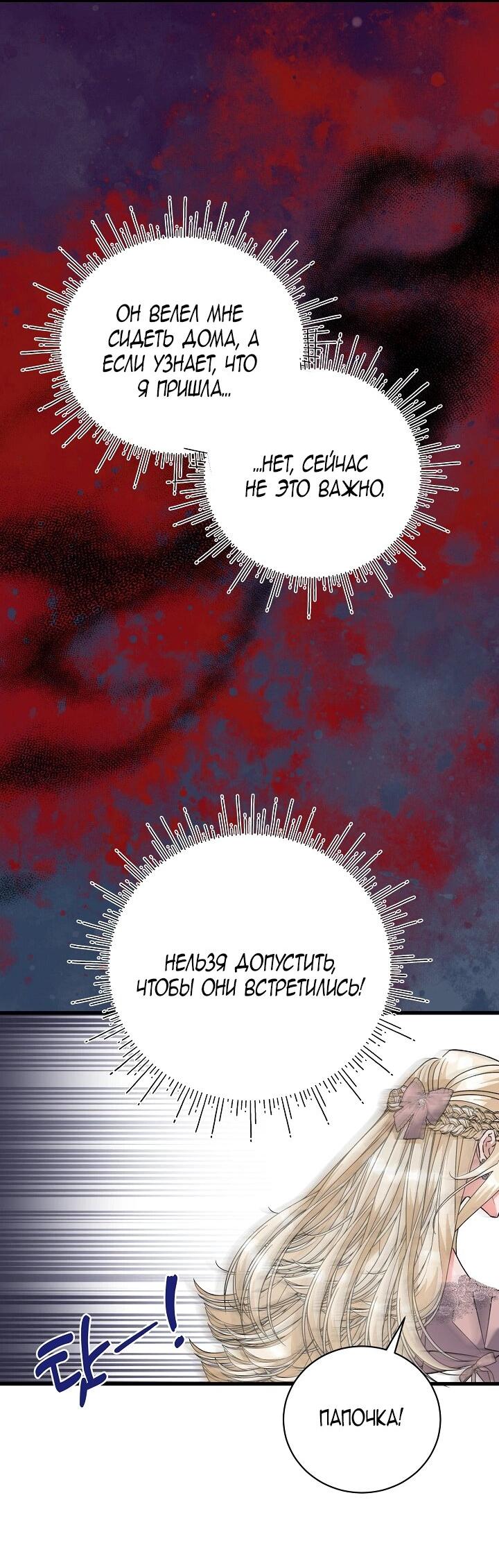 Манга Я уверен, что это мой ребёнок - Глава 55 Страница 44