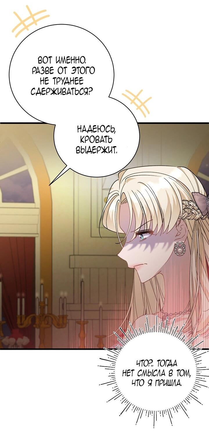 Манга Я уверен, что это мой ребёнок - Глава 55 Страница 30