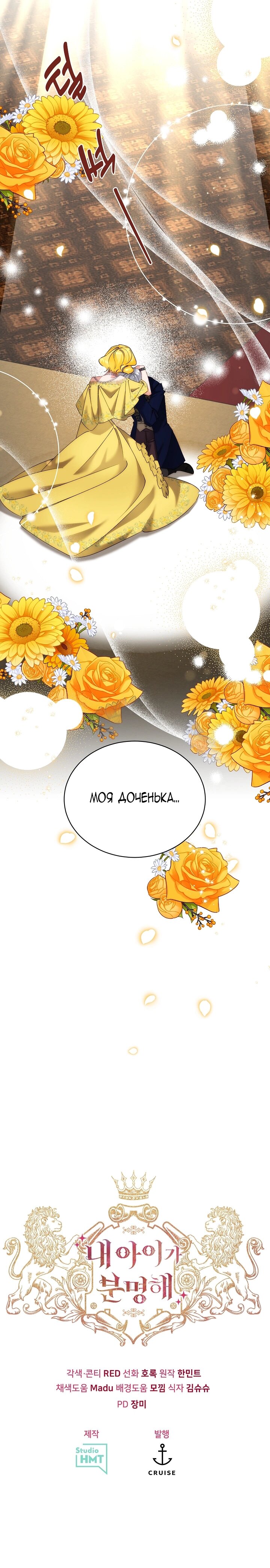 Манга Я уверен, что это мой ребёнок - Глава 55 Страница 67