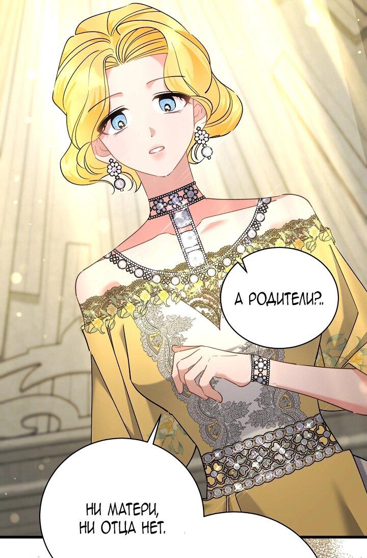 Манга Я уверен, что это мой ребёнок - Глава 55 Страница 60