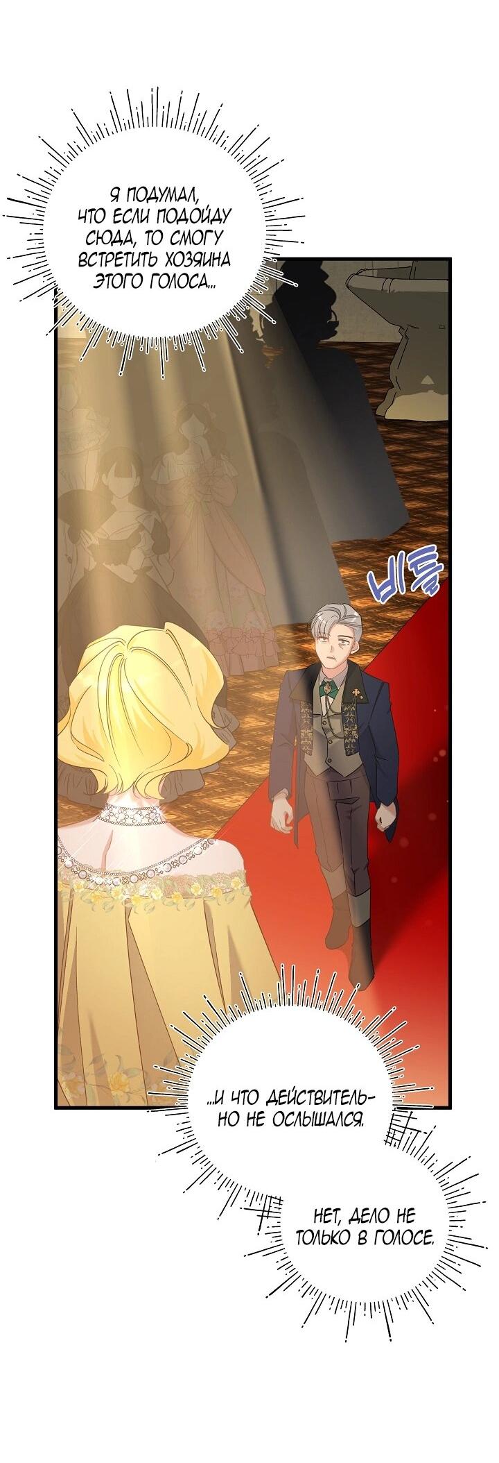 Манга Я уверен, что это мой ребёнок - Глава 55 Страница 50