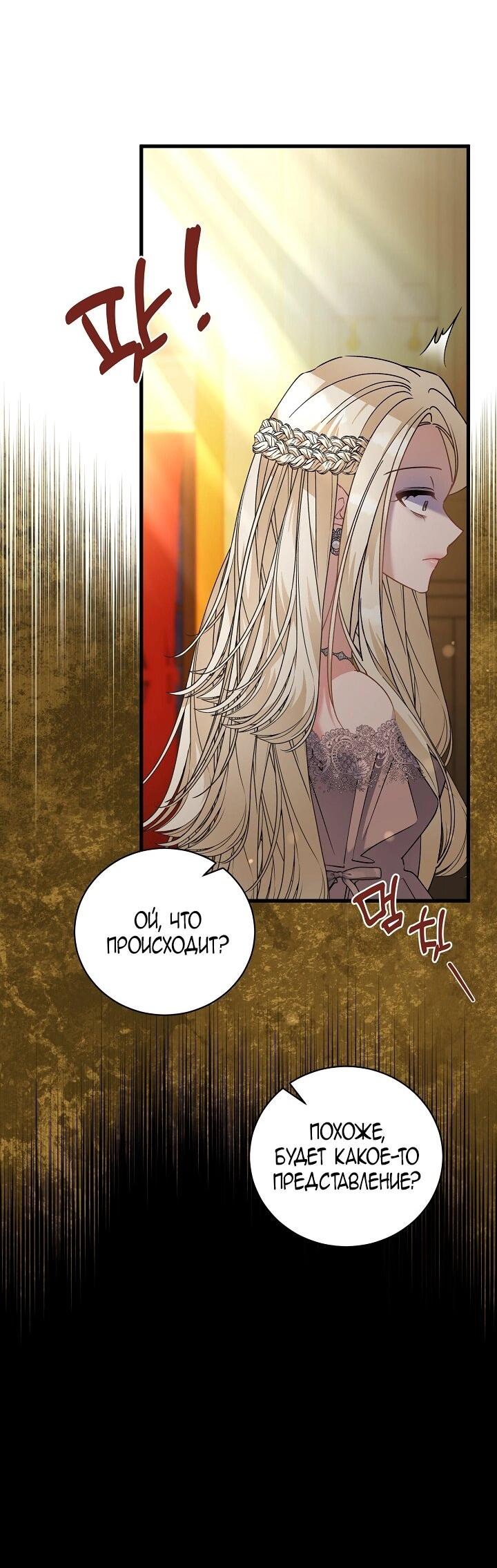 Манга Я уверен, что это мой ребёнок - Глава 55 Страница 35