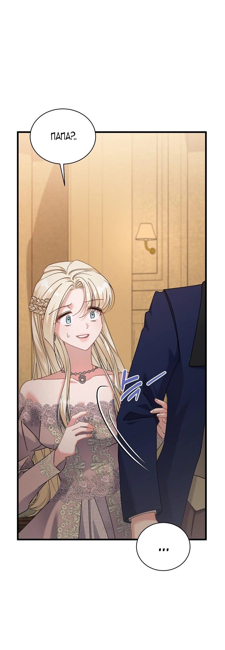 Манга Я уверен, что это мой ребёнок - Глава 55 Страница 47