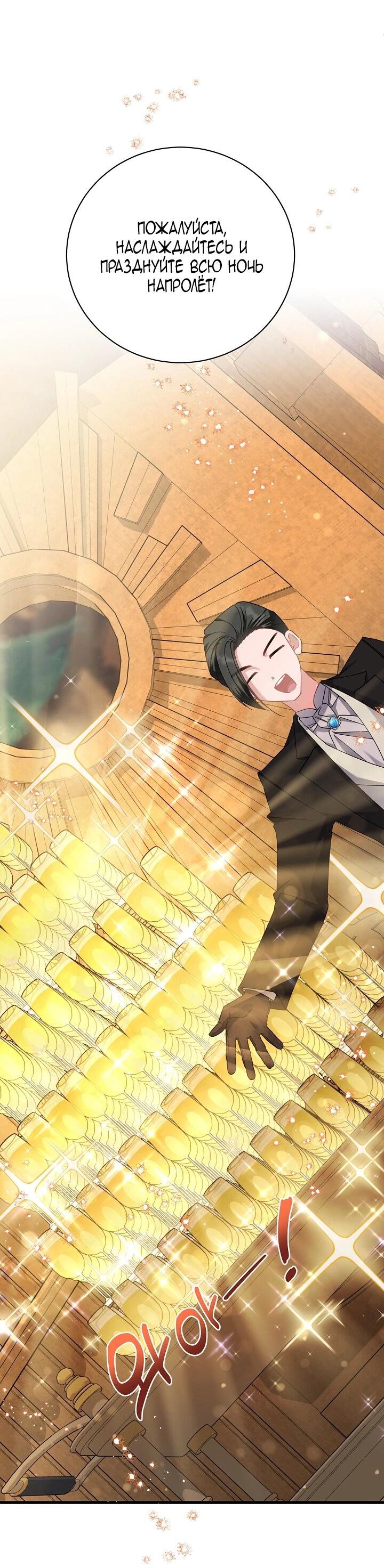 Манга Я уверен, что это мой ребёнок - Глава 55 Страница 32