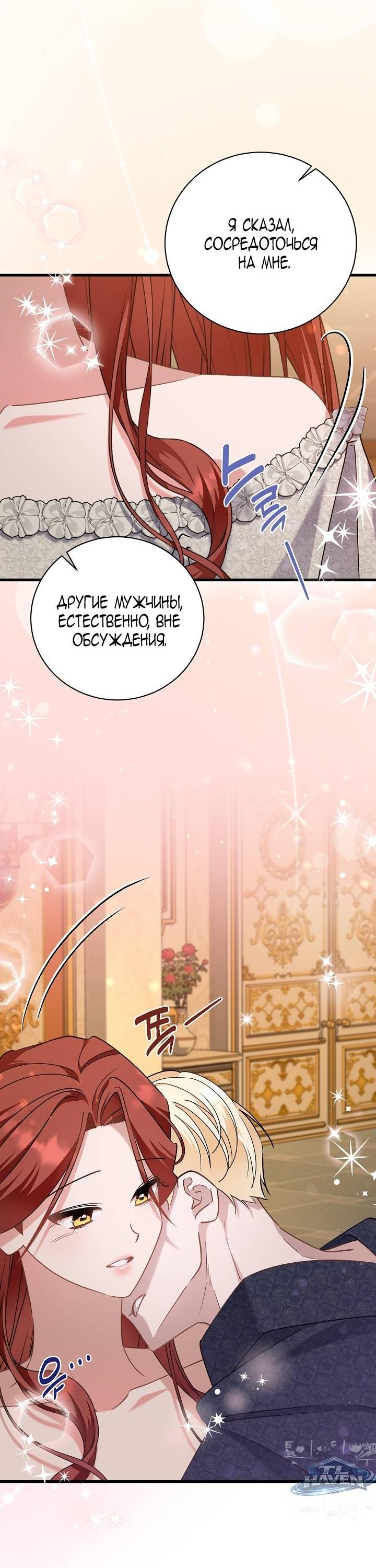 Манга Я уверен, что это мой ребёнок - Глава 56 Страница 30