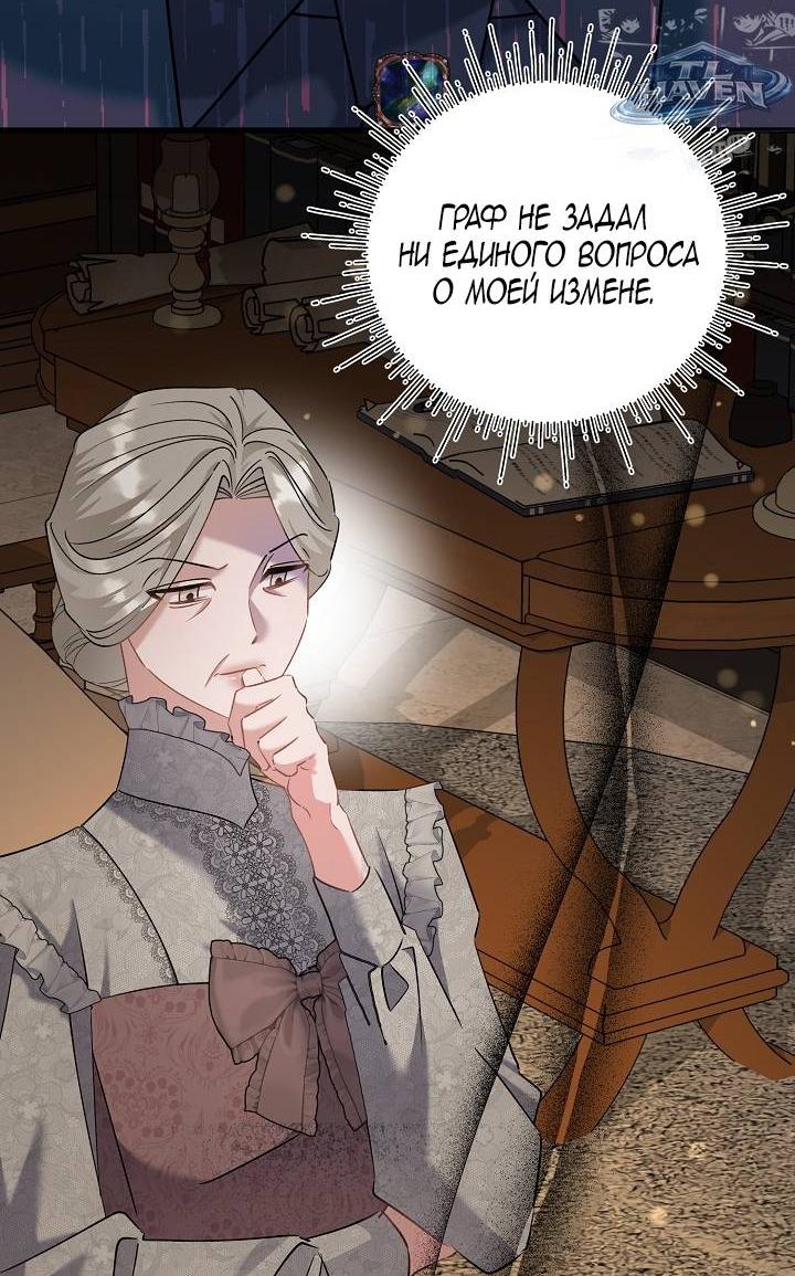 Манга Я уверен, что это мой ребёнок - Глава 56 Страница 48